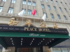 -上海和平饭店 Fairmont Peace Hotel