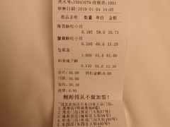 账单-鲍师傅糕点(国金街店)