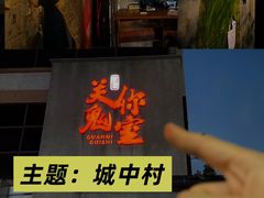 -关你鬼室大型密室逃脱(佛山创意园店)