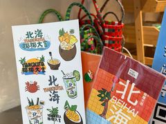-椰椰大吉(侨港店)