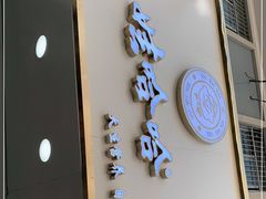 门面-娃哈哈·奶茶(武林店)
