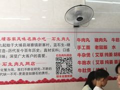 -石生肉丸(虎山中学店)