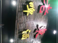 门面-老东镇啤酒屋海鲜加工·蒸汽海鲜·海鲜烧烤(台东店)