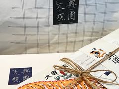 -阮大兴糕团(日月光中心店)