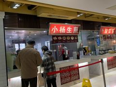 -小杨生煎(南京东路食品一店)