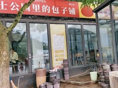 -食膳公园包子铺(烈士公园店)
