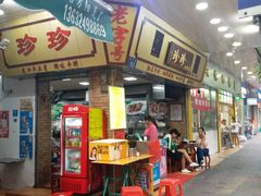 门面-珍珍小食店(西华路店)