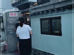 -阿杰臻选海鲜饭店(普陀山店)