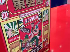 -東更道点心行(崂山丽达店)