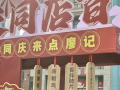 -廖记棒棒鸡(江汉路店)