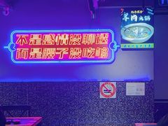 -夜小腰烧烤(中华路店)