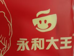 -永和大王·现磨豆浆·卤肉饭(九亭SH085店)