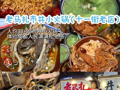 -何师烧烤Pro ·江湖川菜·小龙虾·精酿(太古里旗舰店)