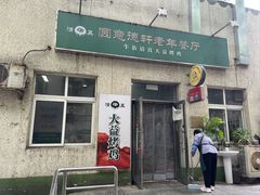-大益烤鸡