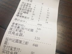 账单-裕兴记•蟹黄面馆(人民广场店)