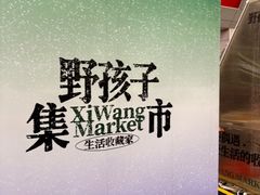 -开元商城(西旺店)
