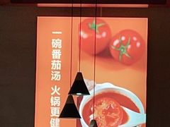 -竹犇番茄火锅(长风街店)