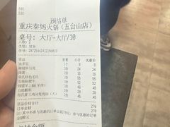 -重庆秦妈火锅(全国连锁五台山店)