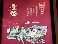 -吴满满油泼面(北方风味园店)