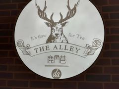 -鹿角巷The Alley(龙湖天街店)