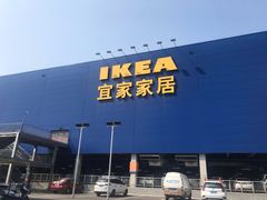 -宜家家居(西安未央商场店)