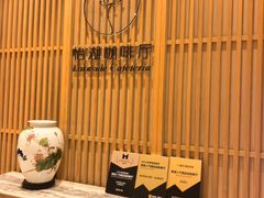 -福州西湖大酒店·怡湖咖啡厅