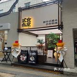 下午茶好去处[得意][得意][得意]