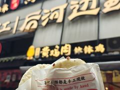 -黄泗海·黄鸡肉钵钵鸡(总店)