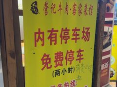 -营记牛肉火锅·大埔客家菜(上梅林店)