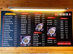 价目表-三和面馆(建外SOHO店)