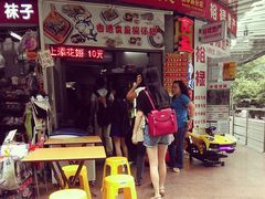 门面-食盈碗仔翅(星玺广场店)