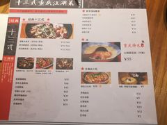 菜单-十三式重庆江湖菜(金茂览秀城店)