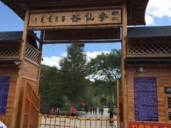 -参仙谷生态旅游度假区