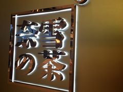 门面-奈雪的茶(华侨城创意园店)