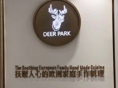 -Deer Park鹿园西餐(仁恒置地广场店)