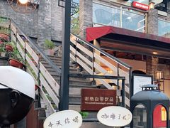 -壹丁咖啡(宽窄巷子店)