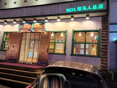 -牧马人奶茶馆(乌兰察布总店)