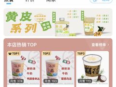 -一杯潮茶·专注潮汕茶饮(十二中创始店)