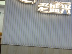 -老盛兴汤包馆(华灵店)