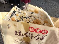 -桥里桥烧饼铺