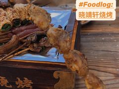 -晓靖轩烧烤(沙河风情店)