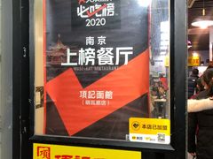 -项记面馆(明瓦廊店)