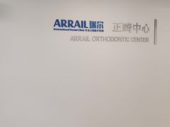 -瑞尔齿科(时代诊所)