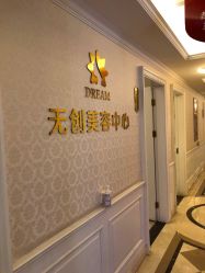 -昆明梦想医疗美容医院