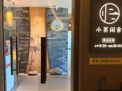 -小茶闲舍·观景商务茶馆(广州塔店)