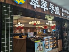 -翠华餐厅(德基广场店)