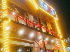 门面-京朋串屋·烧烤(望京西路总店)