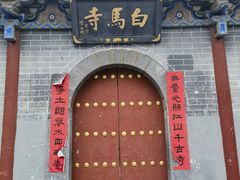 -洛阳白马寺