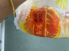 -赞记龙凤礼饼(广州市二宫向群宾馆店)