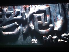 -天幕新彩云国际影城(激光巨幕店)